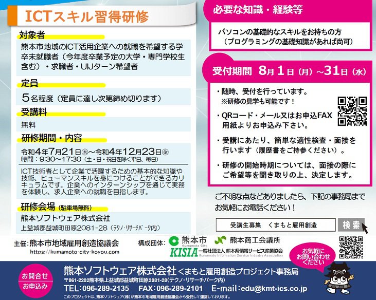 202208ICT習得研修_下.jpg