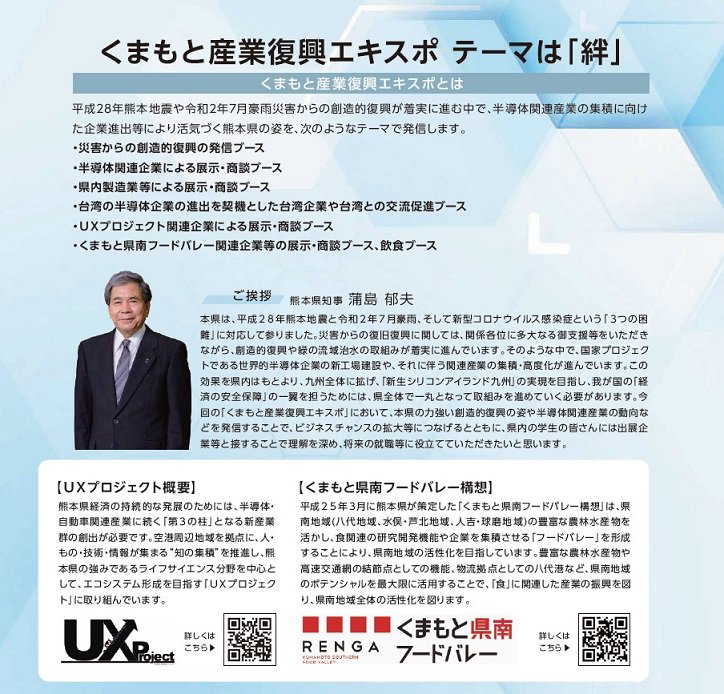 産業復興エキスポ２上.jpg