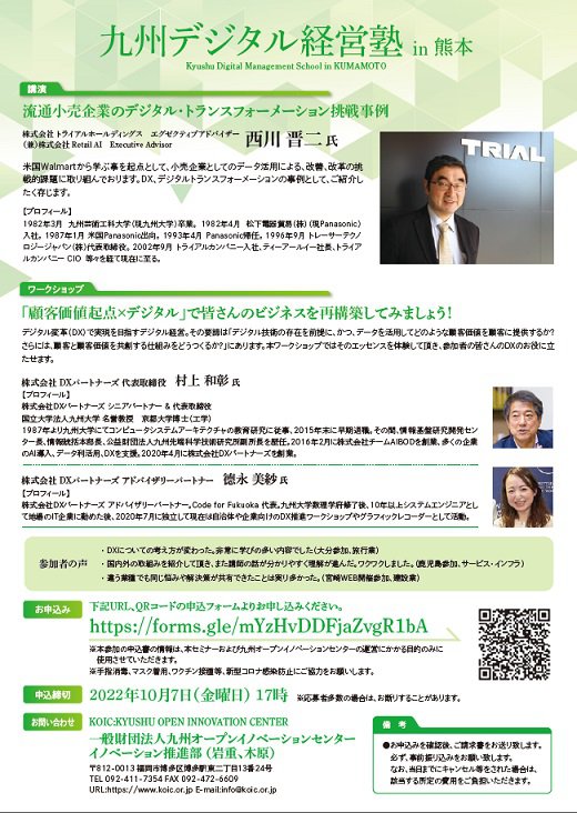 九州デジタル経営塾_裏.jpg