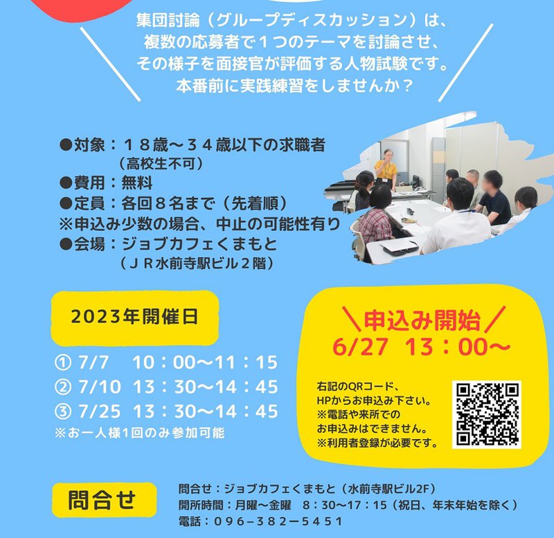 R5集団討論 告知チラシ_下.jpg