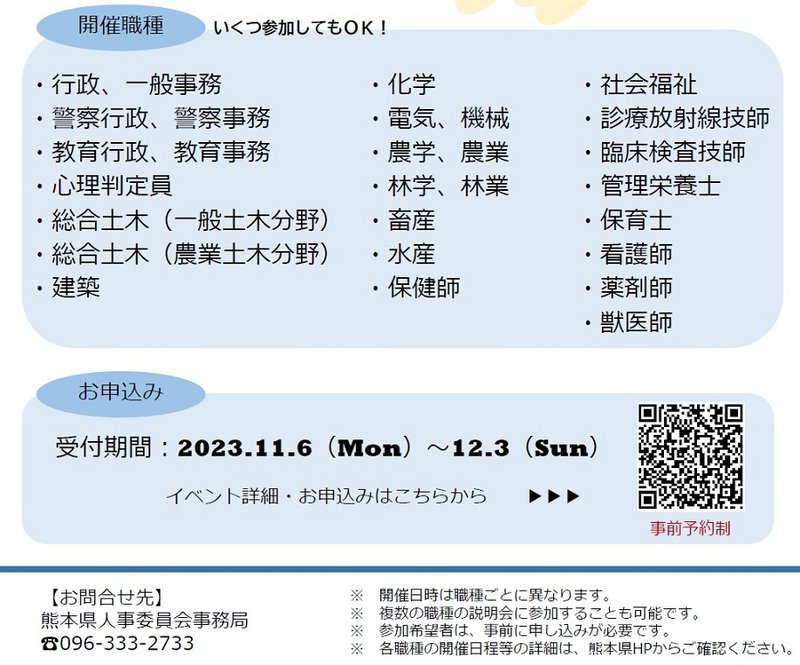 熊本県庁オンライン説明会_下.jpg