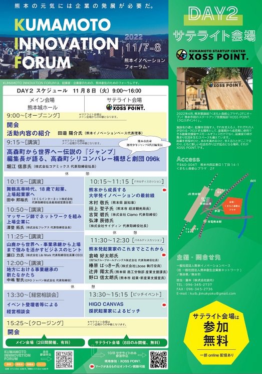 熊本イノベーションフォーラム8日.jpg