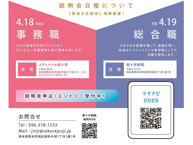 【桜十字】4月採用説明会チラシ_下.jpg