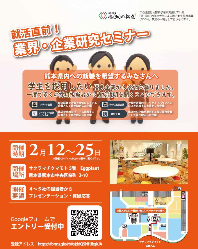 企業研究会チラシ画像.jpg