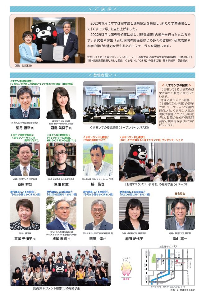 くまモン学フォーラム2.jpg