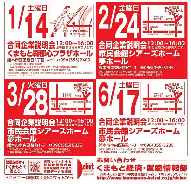 くまもと経済2023年くまもとの仕事セミナー_下.jpg