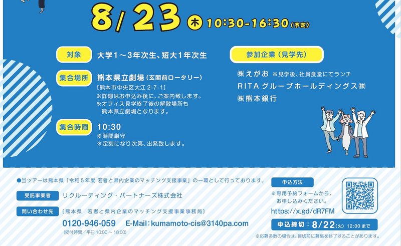 オフィス見学バスツアー_下.jpg