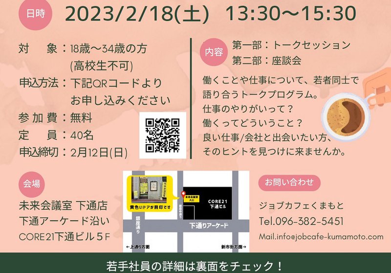 ジョブカフェ0218下.jpg