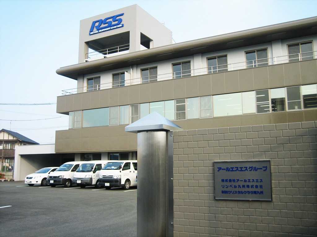 株式会社アールエスエス