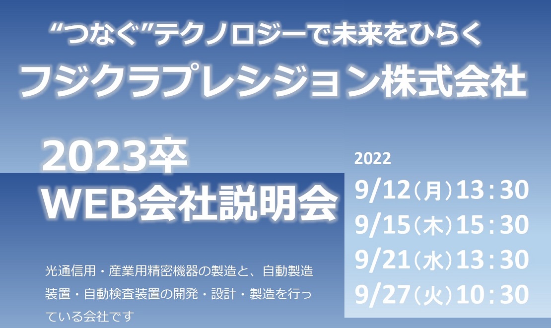 202209説明会_上.jpg