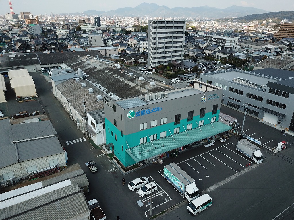 株式会社熊防メタル