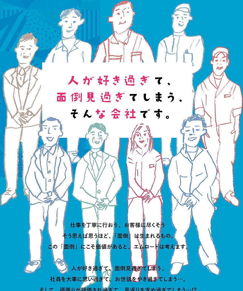 株式会社エムロード