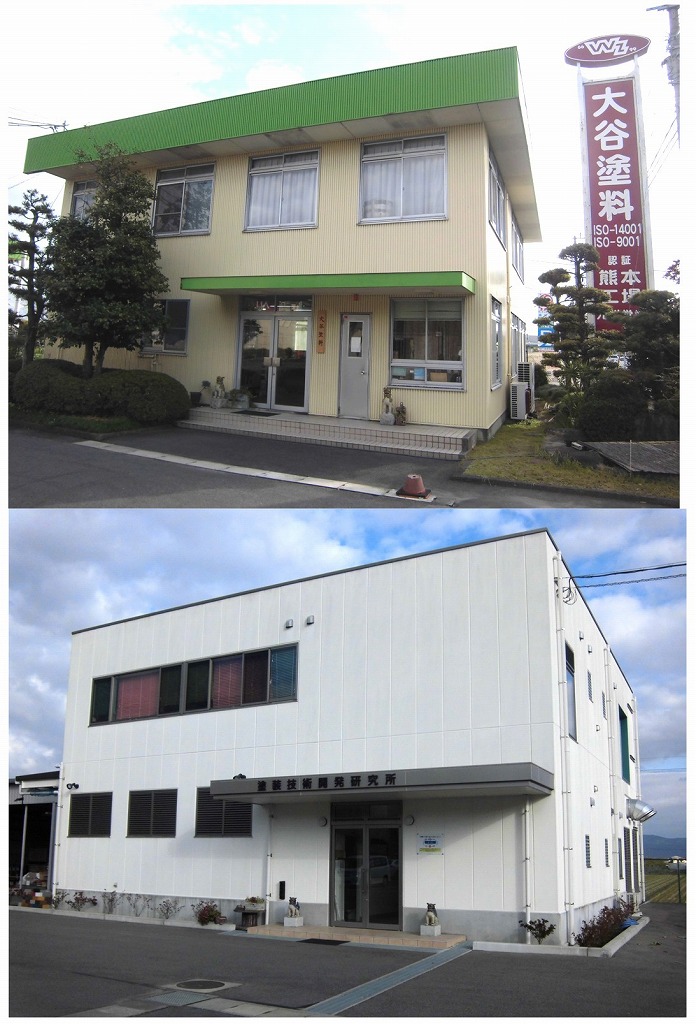 大谷塗料株式会社 熊本工場