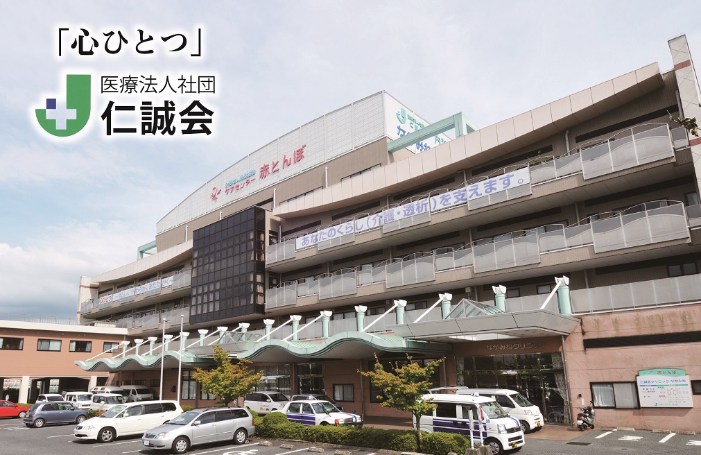 医療法人社団仁誠会