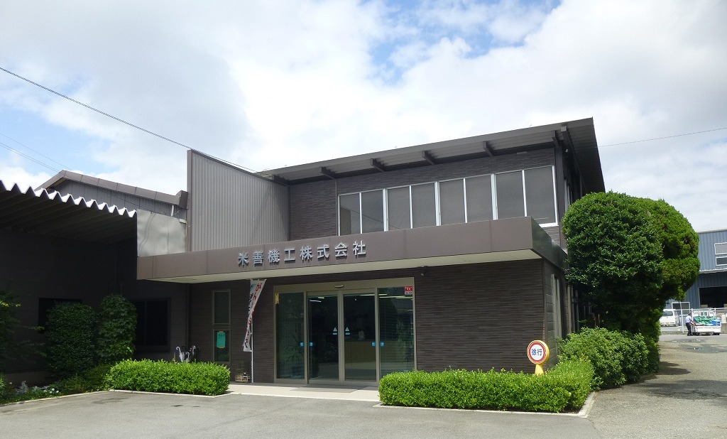 米善機工株式会社