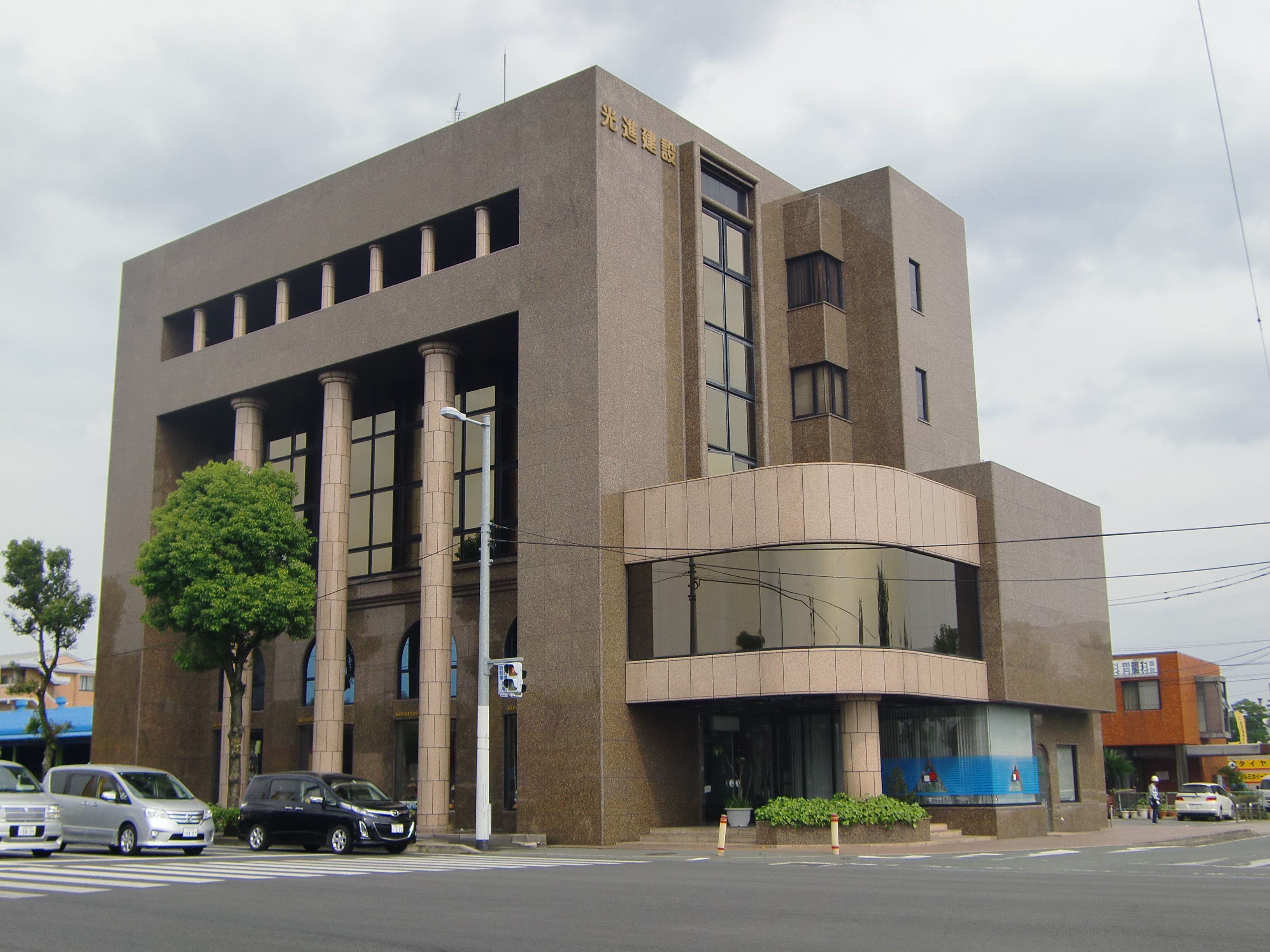光進建設 株式会社