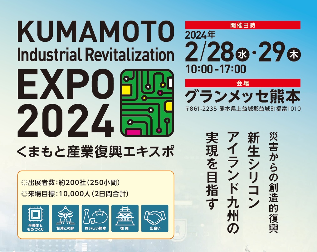 産業復興エキスポ.jpg