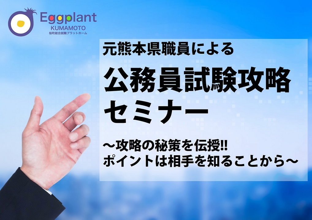 公務員セミナー.jpg