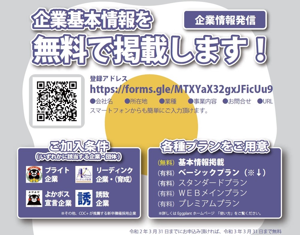 基本情報登録チラシ.jpg