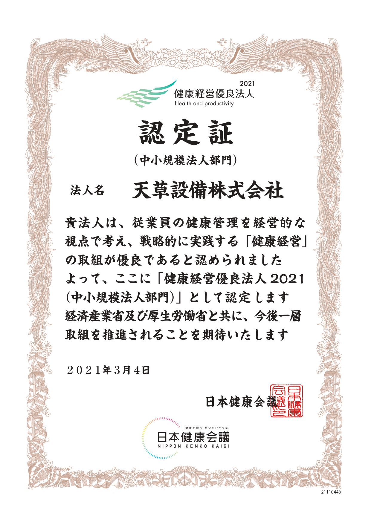 いい仕事するには、社員の健康から