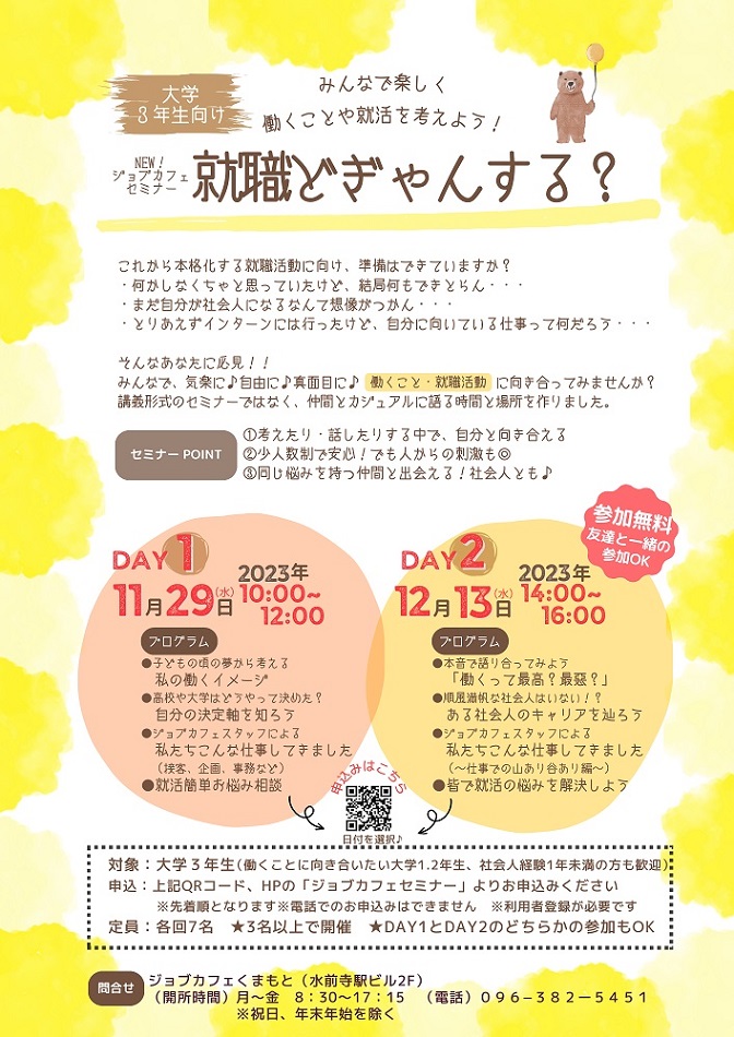就活どぎゃんする　チラシ.jpg