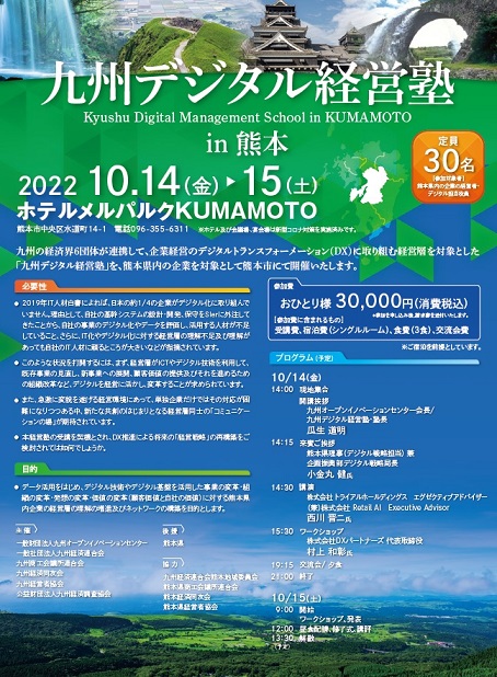 九州デジタル経営塾.jpg