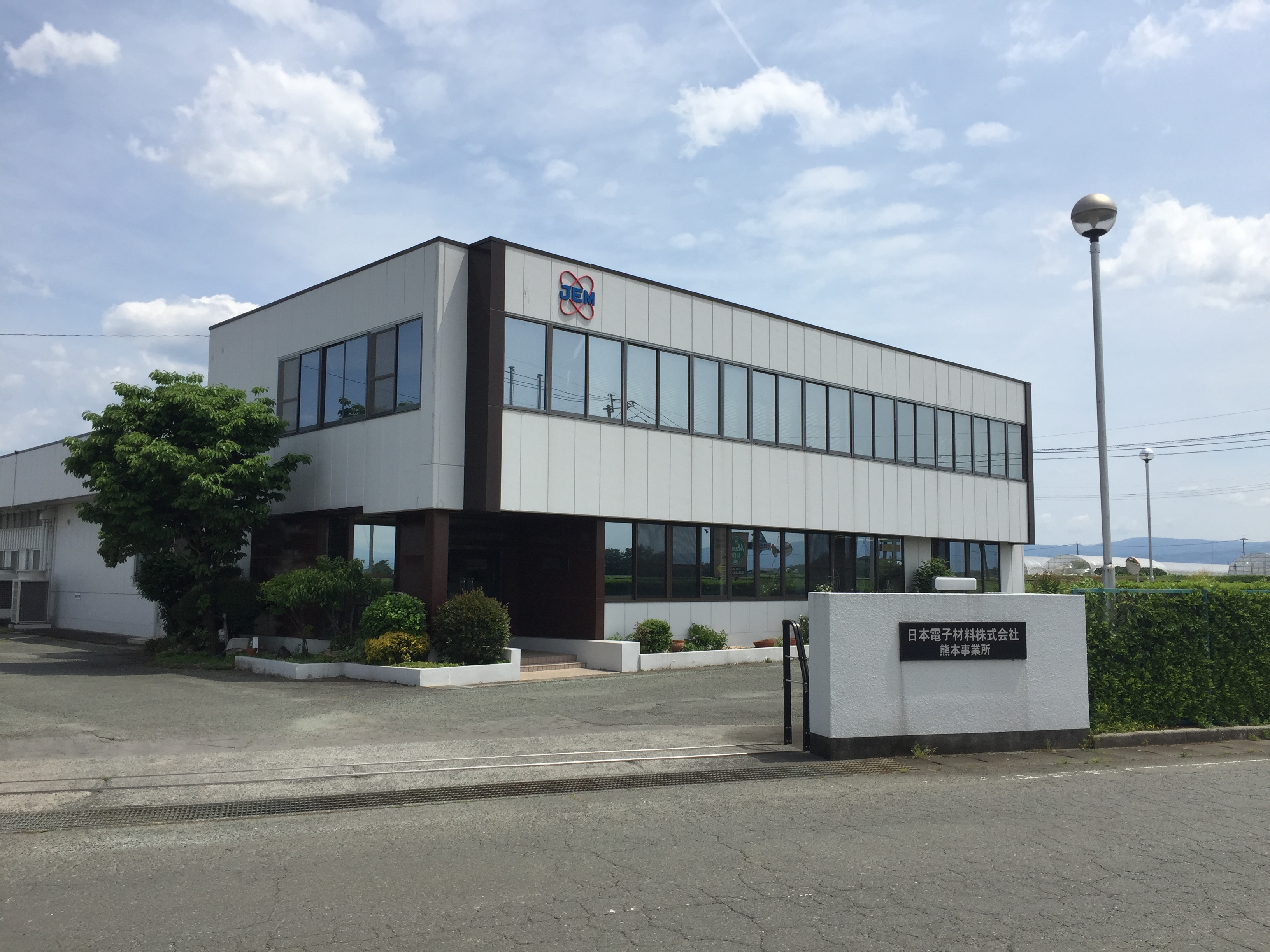 日本電子材料株式会社 熊本事業所