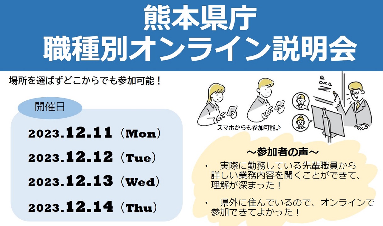 熊本県庁オンライン説明会.jpg