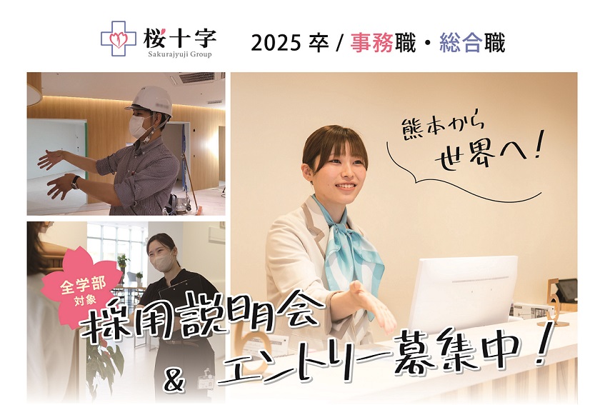 【桜十字】4月採用説明会チラシ_上.jpg
