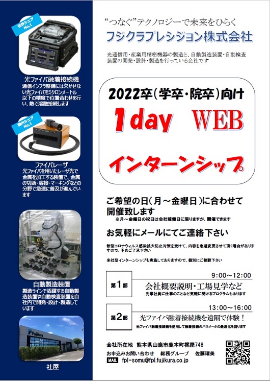 フジクラインターン.jpg