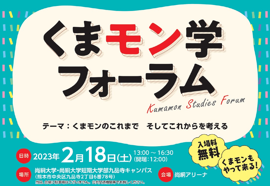 くまモン学フォーラム1上.jpg