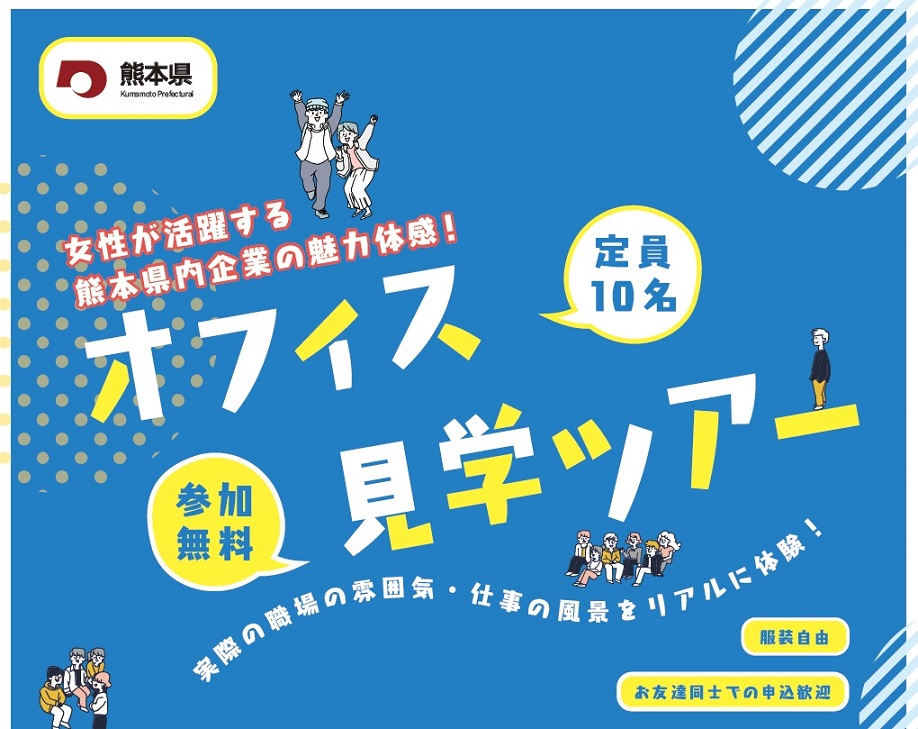 オフィス見学バスツアー.jpg