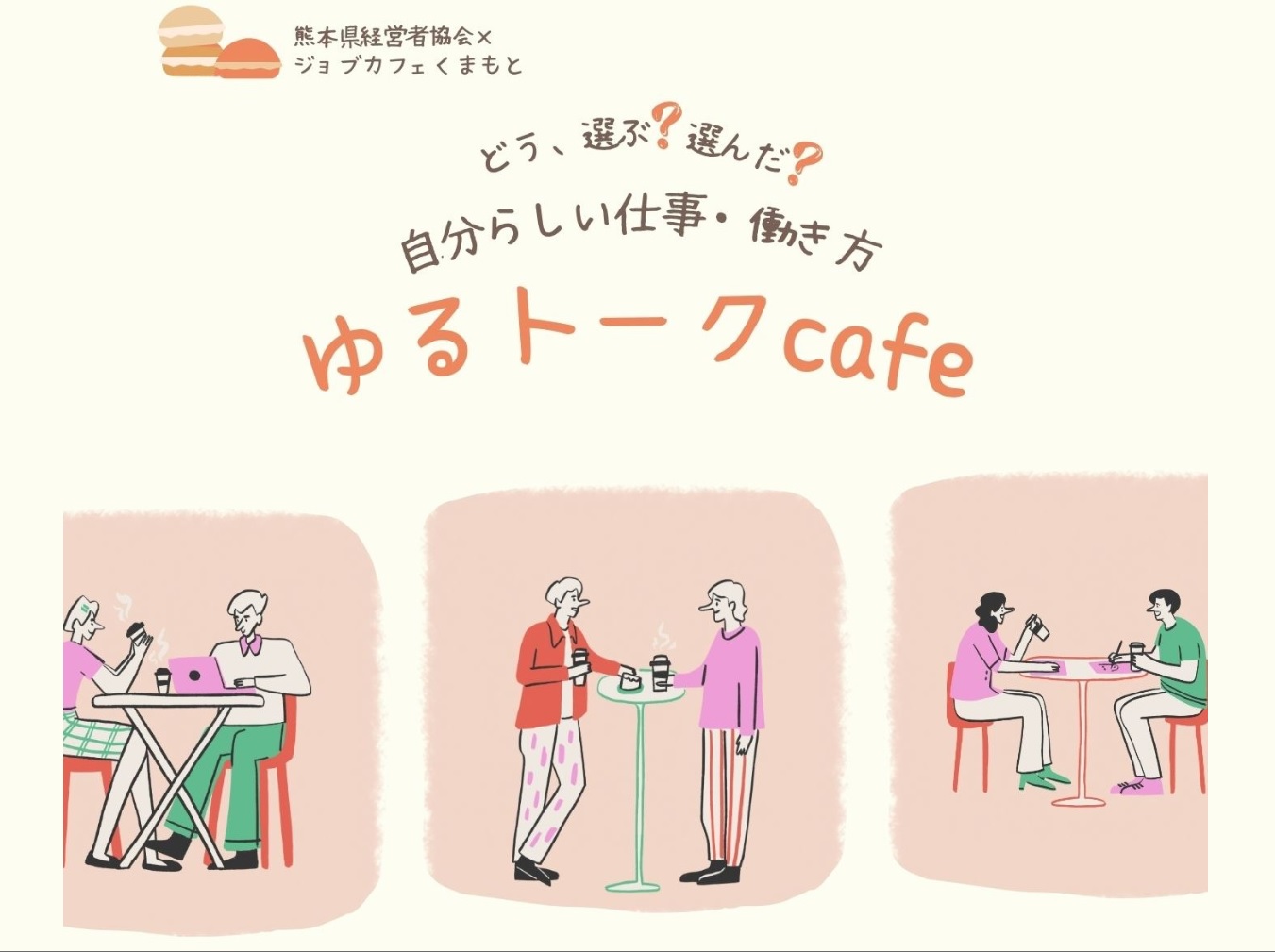 ゆるトークカフェ1005.jpg