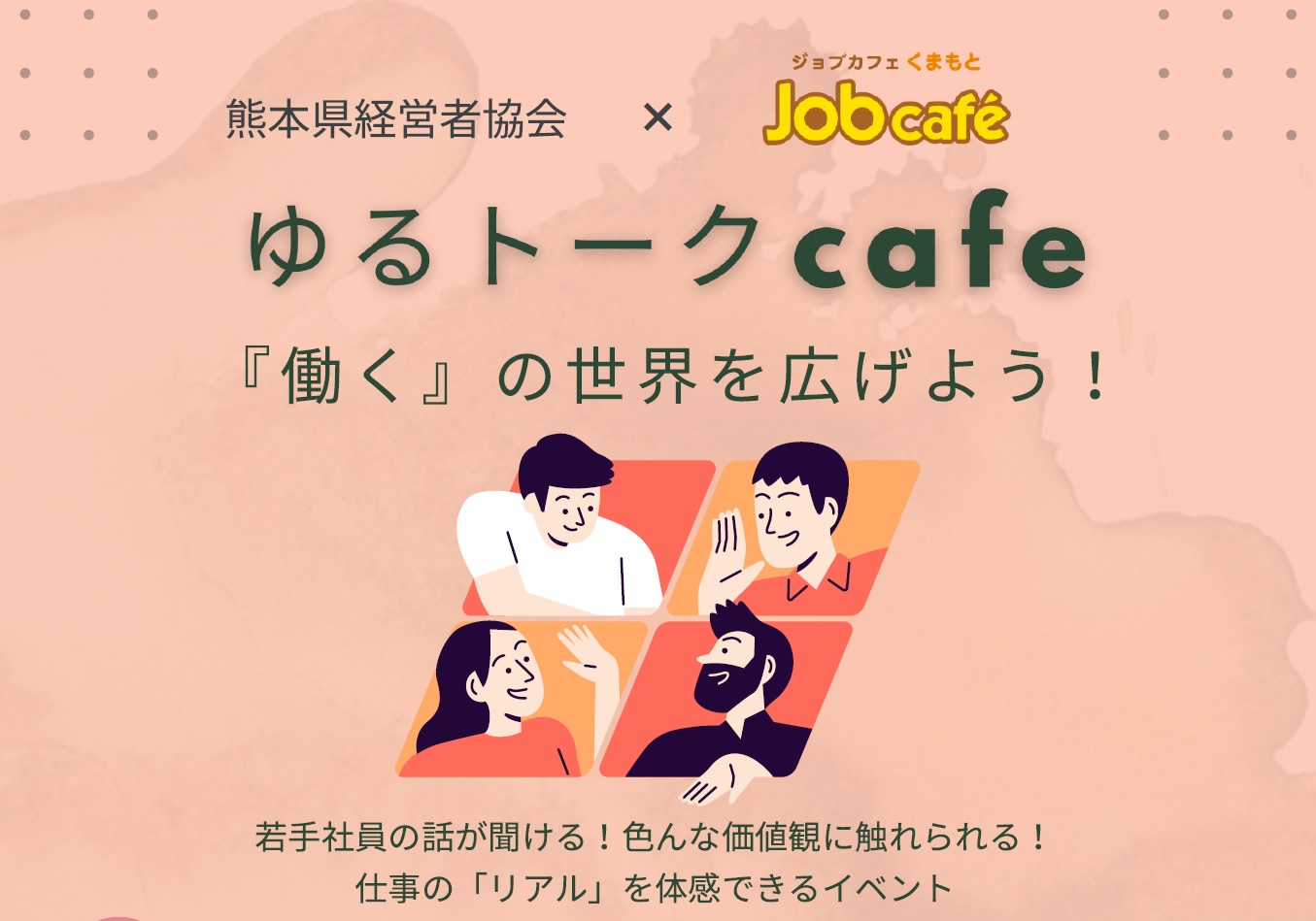 ジョブカフェ0218上.jpg